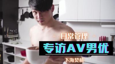 独家专访！AV男优实战经验全分享，猛男私密调教秘技曝光