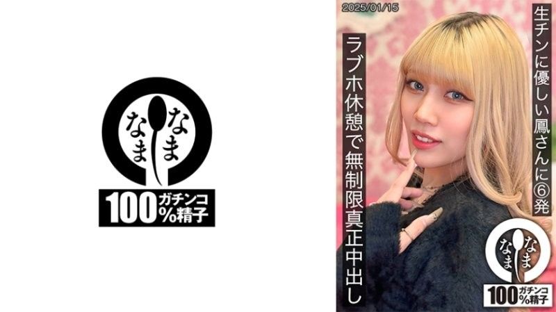 HNAMH021 广濑乃美爱情宾馆无限时激战：无套口交6连发＋真实中出内