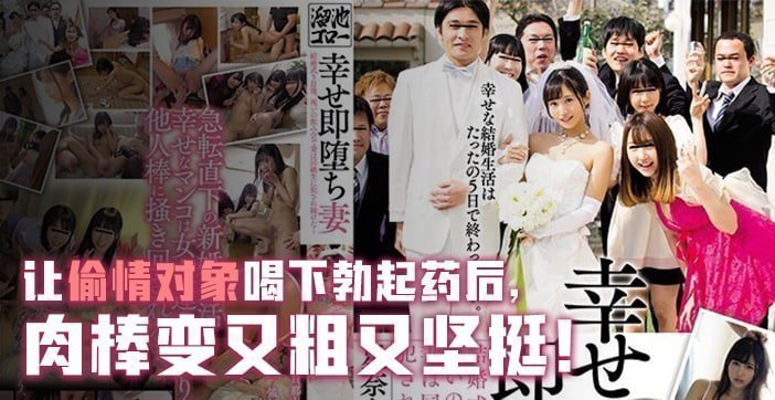 水果派解说：幸福人妻的急速淫堕诱惑之旅