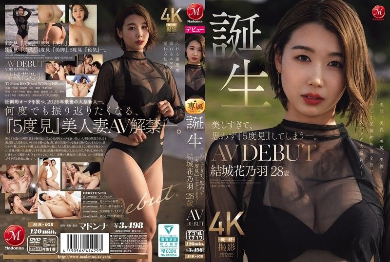 JUR-058 极品美熟女结城花乃羽28岁AV出道 5度回头爆操内射