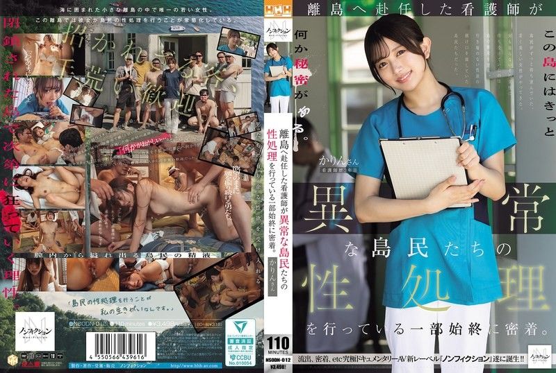 NSODN-012 巨乳护理师沦陷离岛 遭原始欲望爆操 内射骚穴实录