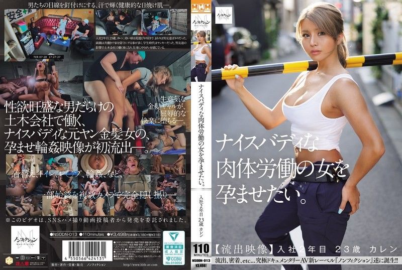 NSODN-013 流出！入职第二年23岁花恋 极品火辣女工被巨根狂干到