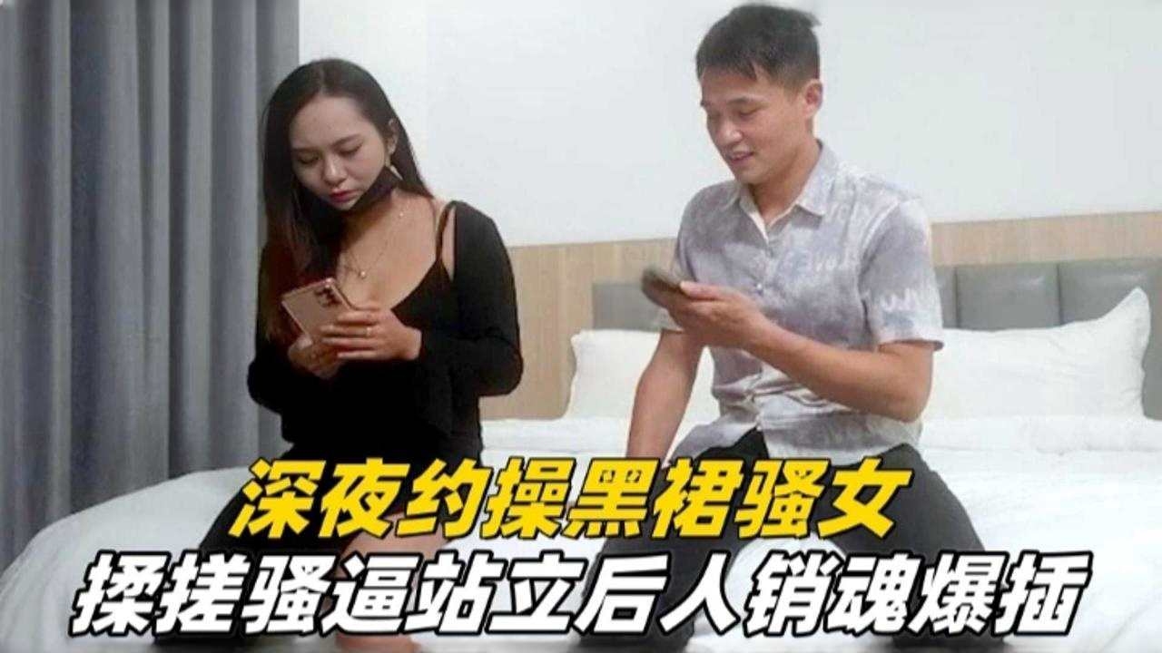 探花精选 黑丝少妇三千被干到浪叫 站立爆操内射