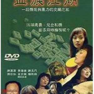 血泪江湖：极品人妻被爆操到沦陷内射