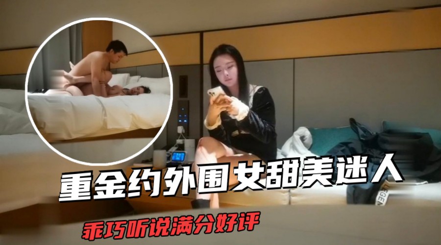 [老沈经典] 极品外围女乖巧献身，爆操内射满分好评