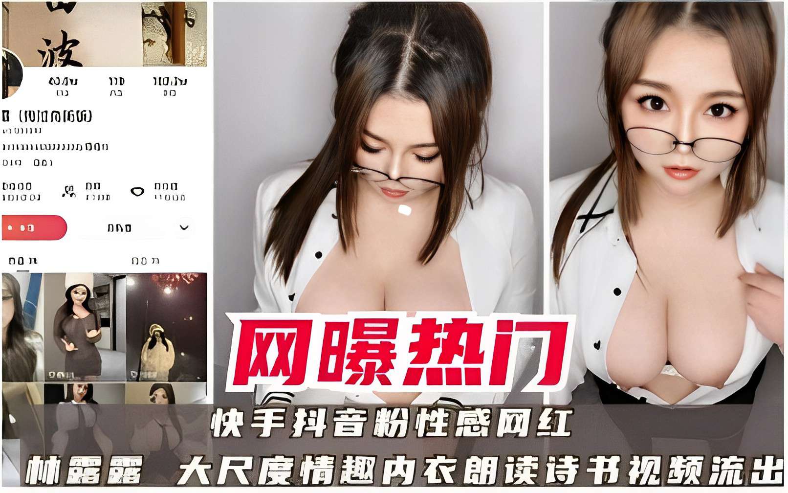 林露露情趣内衣骚读诗书 巨乳晃荡淫叫视频流出
