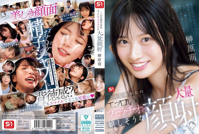 SONE-587 榊原萌 极品美少女淫口深喉 爆浆颜射狂喷