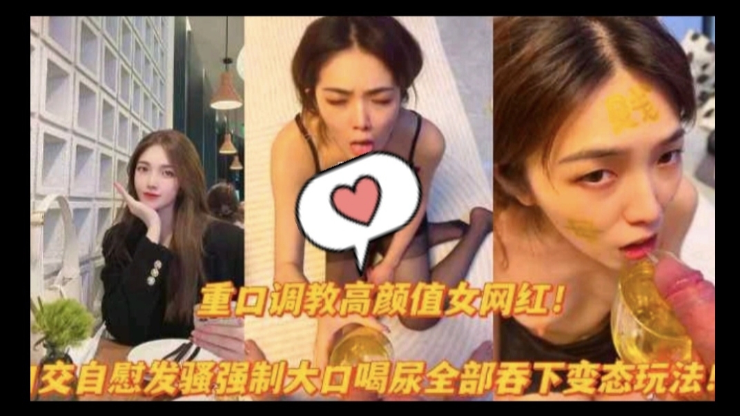 [无码] 极品网红沦陷调教室 骚穴被玩到喷汁