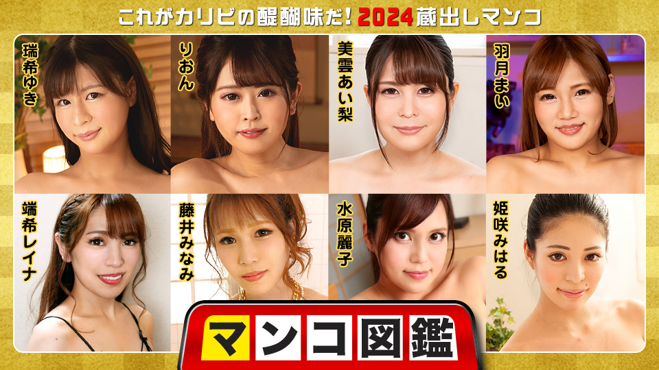 [010225-001] 极品骚穴图鉴！加勒比2024珍藏版狂泄特辑