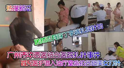 JUL-123 潜入治疗室偷拍极品美女，爆操内射骚穴