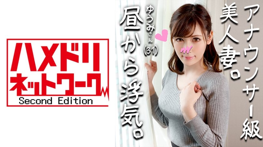 328HMDN264 【鬼チンポx人妻】アナウンサー级に绮丽すぎる人妻 