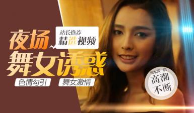小鹏奇啪行第二季第5集高清未删 S02E05性感妖娆人妖party,绝色