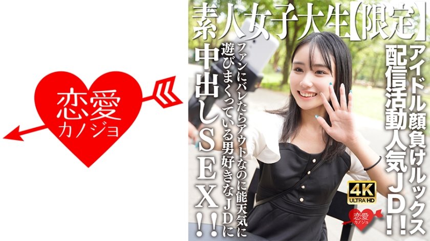 EROFV-237 素人女大学生限定！神颜碾压偶像的21岁诗音酱真空上阵
