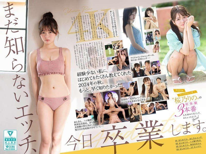 SONE663 清纯偶像网红桜乃りの初体验三连发！告别未知性爱，今日破处
