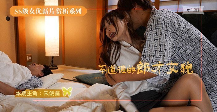 水果派解说NTR：女神未婚妻棉被偷情，咬唇禁声怕被发现