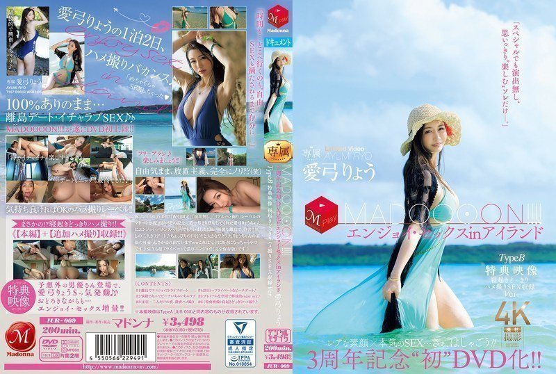 三浦歩美 JUR009 三周年纪念首度DVD化！MADOOOON系列：岛